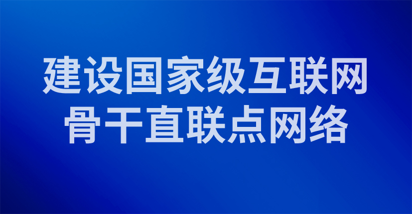 全国房屋建筑“数字身份证”