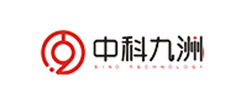 中科九洲科技股份有限公司